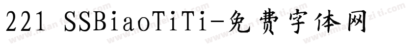 221 SSBiaoTiTi字体转换